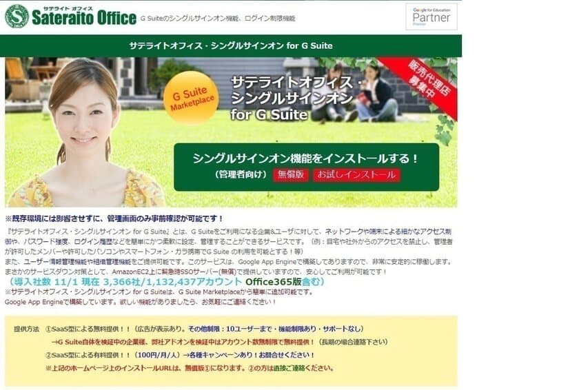 サテライトオフィス、G Suite 導入企業向け
シングルサインオン機能に代行入力機能を追加　
サービス名:サテライトオフィス・シングルサインオン for G Suite