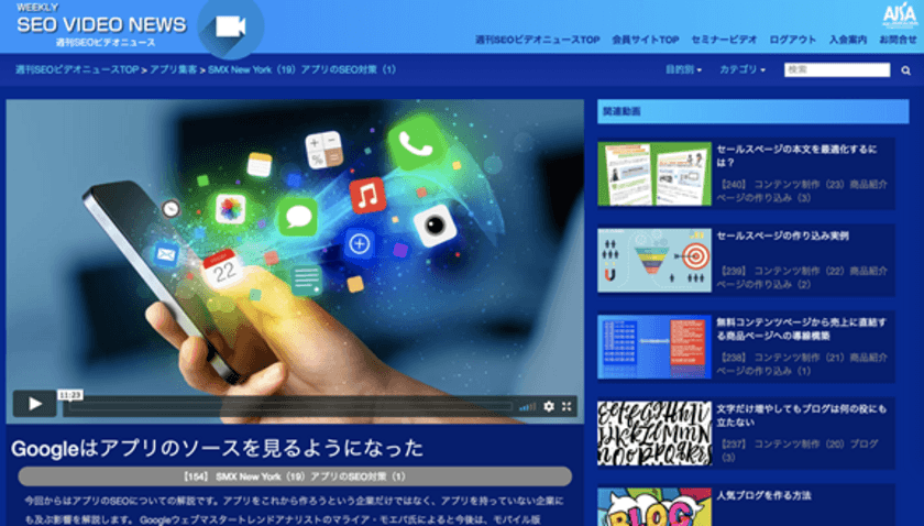 Google上位表示テクニックのワンポイントレッスン動画講座
「週刊SEOビデオニュース」を提供開始