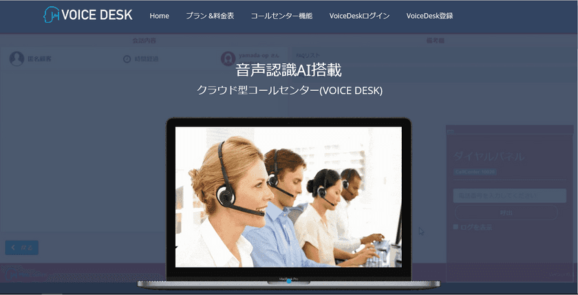 Hmcommのコンタクトセンター向け音声認識プラットフォーム
「VContact」を標準利用できるコンタクトセンターシステム
［VOICE　DESK］を正式に販売開始