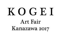 KOGEI Art Fair Kanazawa実行委員会