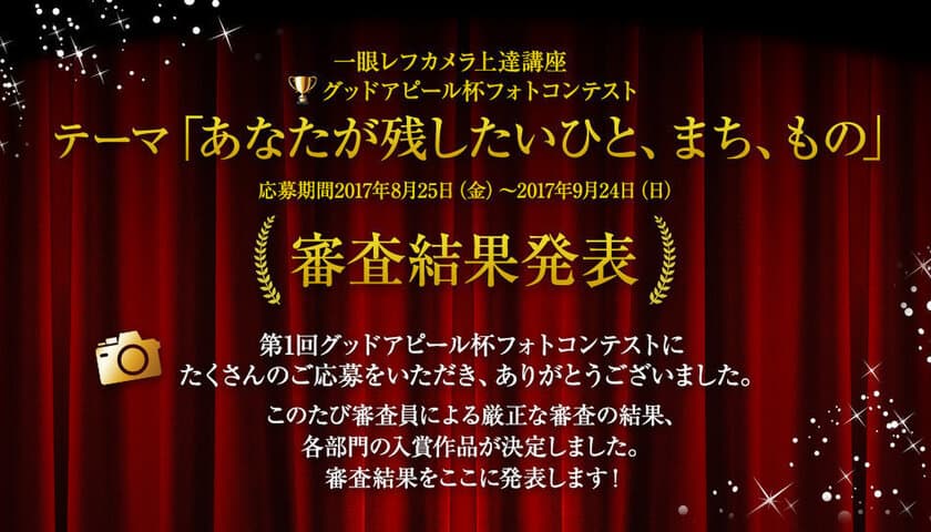 『一眼レフカメラ講座』受講生対象にフォトコンテスト開催！
最高賞は“飛行機と人を映したドラマ溢れる憧憬”