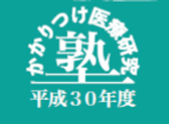 スイッチボード株式会社、かかりつけ医療研究塾事務局