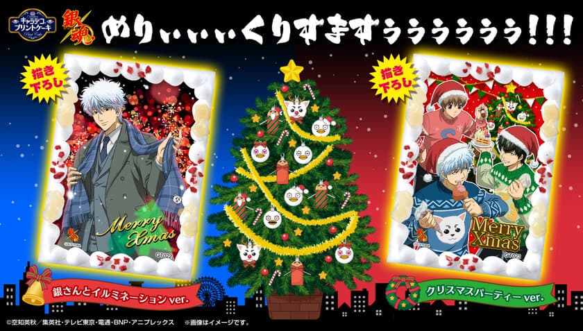 「銀魂」初のクリスマス“キャラデコプリントケーキ”2種登場
　スーツでキめる銀時／パーティを楽しむ銀時・土方・沖田