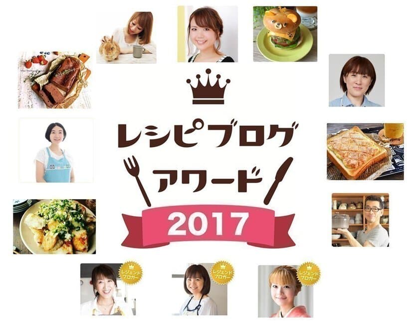 レシピブログ主催「レシピブログアワード2017」、
グランプリは月間300万PVを誇る人気料理ブロガーMizukiさん、
トレンド部門は土井善晴さんの「一汁一菜」が受賞