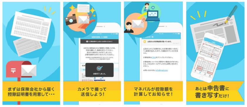 株式会社LIFULL FinTech、スマート年末調整アプリ「MoneyPal（マネパル）」を提供開始