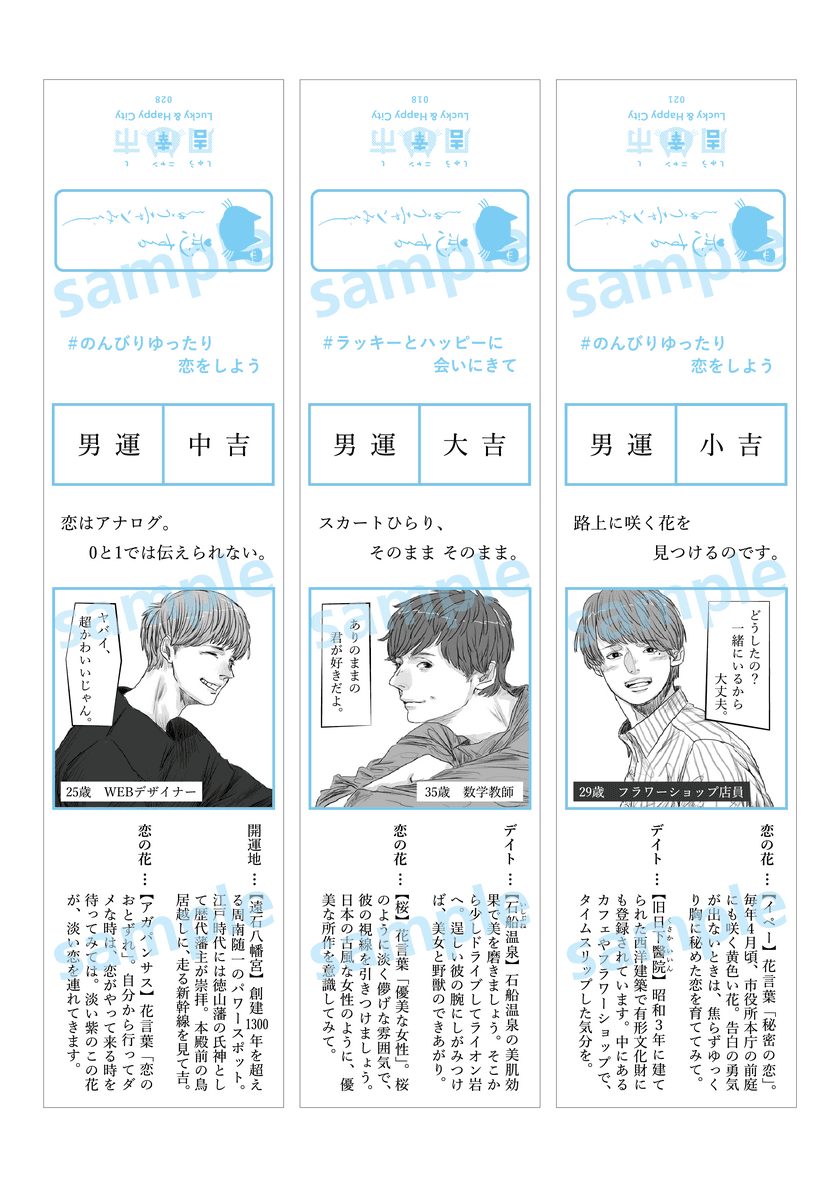 市役所発行 女性目線の「恋するしゅうニャンみくじ」 
2017年11月26日のしゅうニャン開運フェスで配布開始！