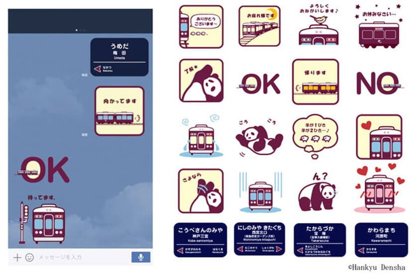 阪急電鉄公式のLINEスタンプが誕生！
「Hankyu Densha」シリーズのLINEスタンプを発売します