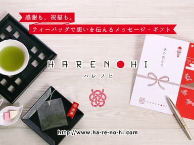 HARENOHI(ハレノヒ)：イメージ