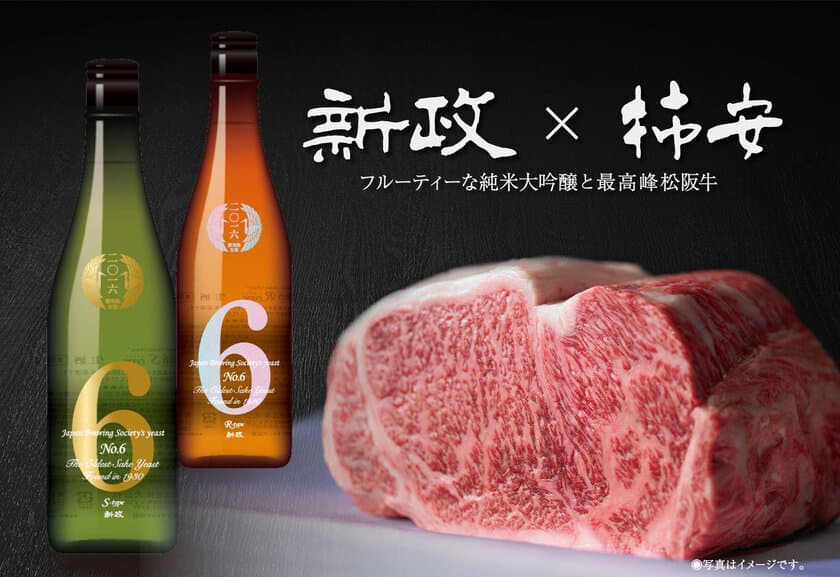 いい肉の日に、銘酒“新政”と最高峰“松阪牛”を楽しめる
一夜限りの特別限定コース！「柿安 銀座店」にて11月29日に開宴