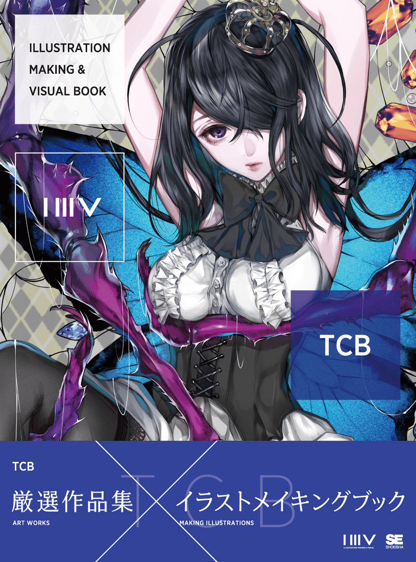 『ILLUSTRATION MAKING & VISUAL BOOK TCB』発売！