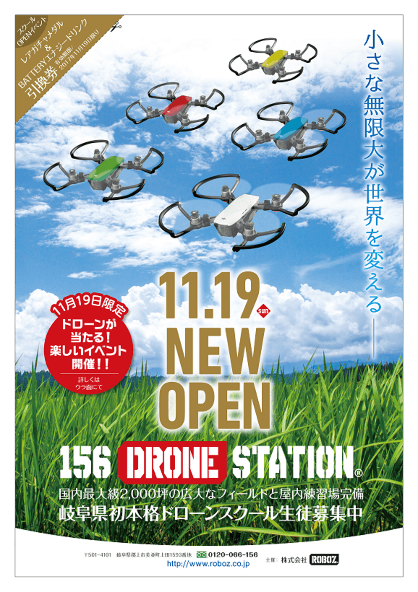 岐阜県郡上市に岐阜県最大級の屋内・屋外一体型施設を完備した
ドローン操縦士養成スクールがオープン！