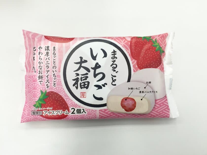 ２個入りアイスは幸せのおすそ分け！
まるごといちごが入った大福アイス「まるごといちご大福」
１１/１４ (火)より数量限定で発売！
