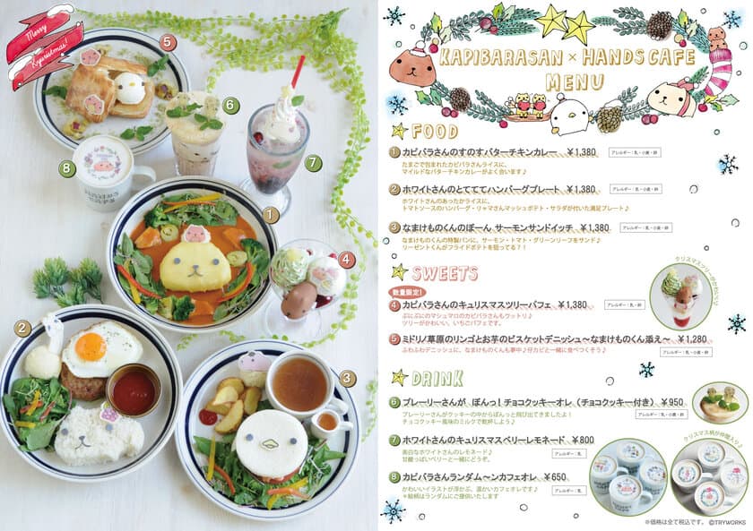 「カピバラさん×HANDS CAFE」にX'masメニューが登場　
キュリスマスツリーパフェやカレーなど“キューと”な8種