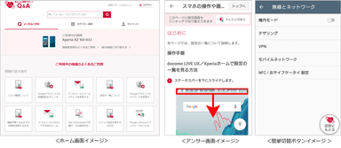 スマホやアプリの操作方法などを簡単に調べられる便利機能を多数搭載