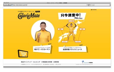 特設Webサイト「助けて！イエローマン」イメージ