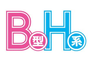 『B型H系』ロゴ