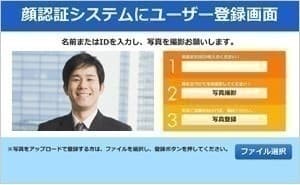 WebRTCを利用した顔認証システムユーザー登録画面