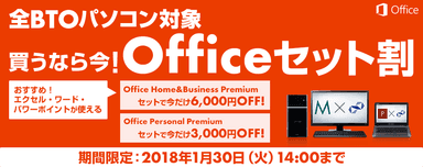 Officeセット割