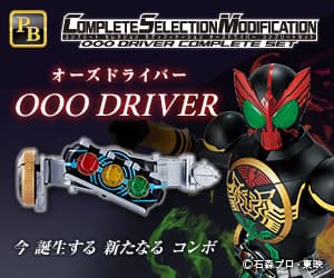 COMPLETE SELECTION MODIFICATION OOO DRIVER バナー