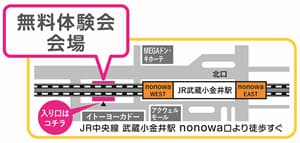 無料体験会会場