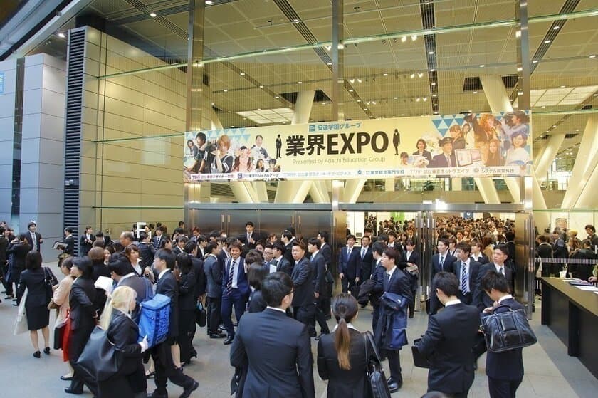 安達学園グループ、ひと足早いスタートで就職も有利に！
1,000社以上出展予定の「業界EXPO2017」11月より開催