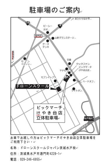 駐車場のご案内