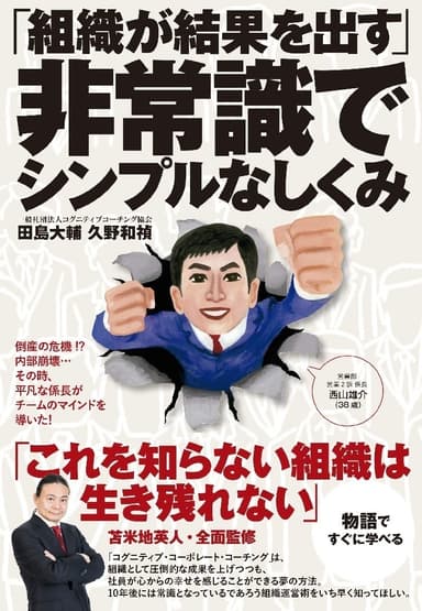 近著【「組織が結果を出す」非常識でシンプルなしくみ】