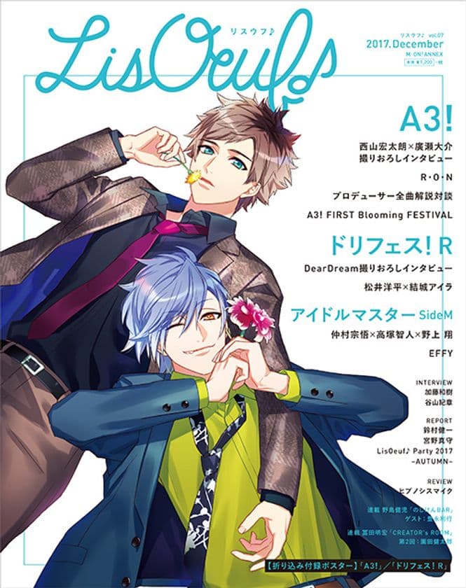 11月30日（木）発売の最新号
「LisOeuf♪vol.07」の特典情報を解禁！