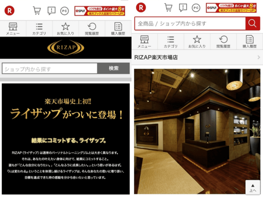 「RIZAP　楽天市場店」がついにグランドOPEN　
楽天市場からの入会で最低3758ポイント(※1)がもらえる！