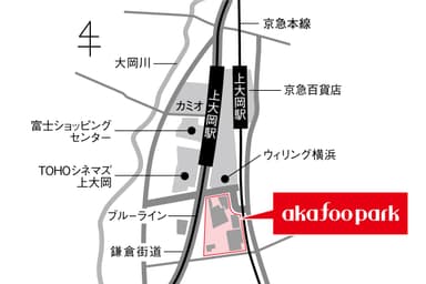 上大岡駅徒歩3分。akafoo park(アカフーパーク）までの行き方