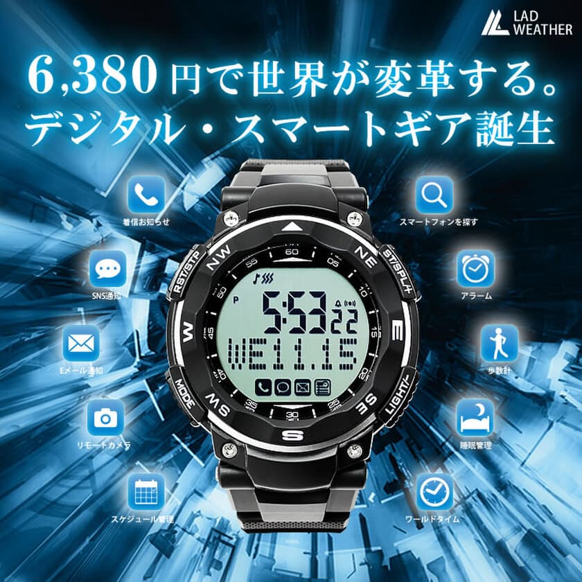 「LAD WEATHER」から、新型スマートウォッチが6,380円で登場
　10以上の機能が搭載、専用アプリとの連携が可能