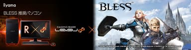 『BLESS』推奨ゲームパソコン