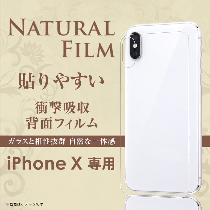 130cmからの鉄球落下試験もクリア！iPhoneの背面を守る
iPhone X／8／8 Plus用衝撃吸収フィルムを発売！