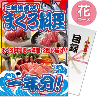 マグロ料理を三崎から直送