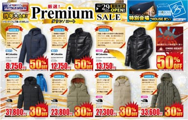 Premium Down SALE開催概要