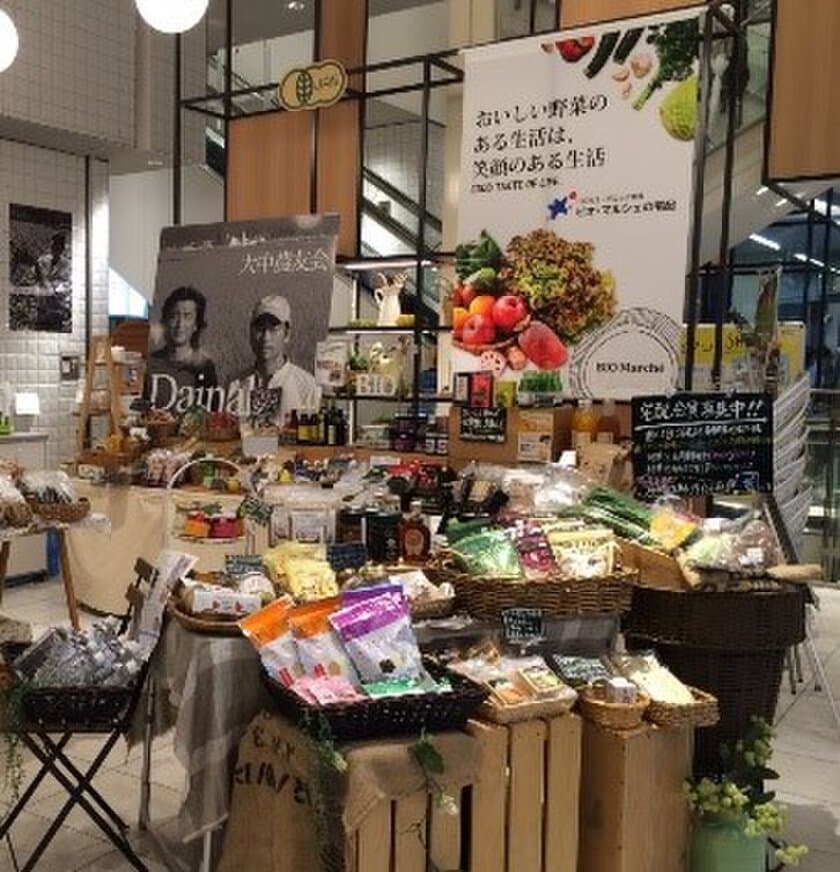 有機野菜の　「ビオ・マルシェの宅配」、
京阪モールにて「Organic & Natural Marche」を開催
～オーガニックであたたかく過ごす冬～