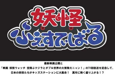 「妖怪ふぇすてぃばる」ロゴ