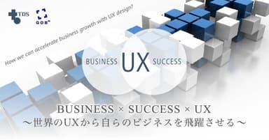 Business×Success×UX