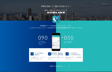 サービスWEBサイト