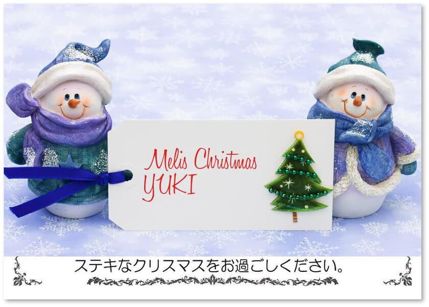 セブン ‐ イレブンのネットプリントサービス
「ネームイン　メッセージカード」
クリスマス・年賀状用の写真を大量追加