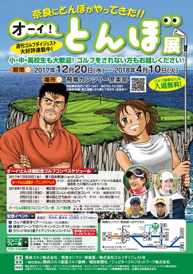 「オーイ！　とんぼ展」ポスター