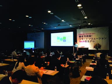 22日に行われた「RSUPPORT TECH DAY 2017」の様子