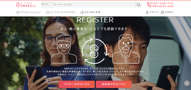 スマセルweb画面