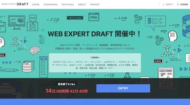 ウェブエキスパートドラフトサイトイメージ