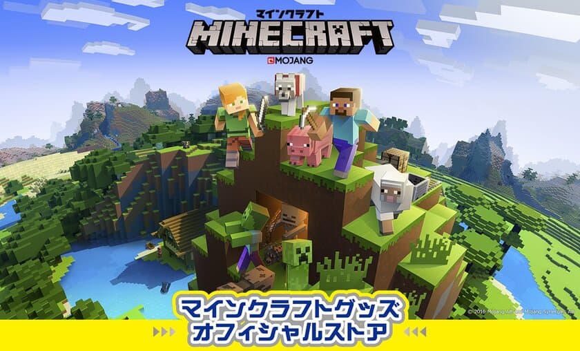 マインクラフトグッズオフィシャルストア　
東京(11/30～)、池袋・名古屋(12/1～)に期間限定オープン！