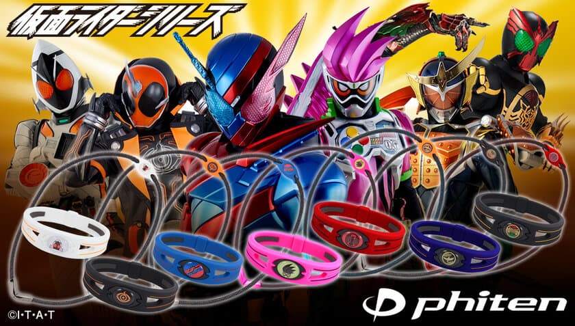 “仮面ライダー×ファイテン”のスポーツアクセ登場　
30種のネックレス＆ブレスレットに