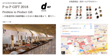 d47 MUSEUMでの販売展開