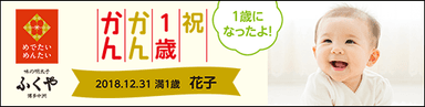 1歳誕生日ラベル