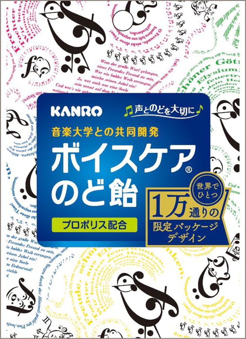 「第35回　サントリー1万人の第九」本番会場にて
1万通りの限定デザイン ボイスケアのど飴を差し入れ　
カンロは、頑張る1万人の“声”を最後まで応援します！