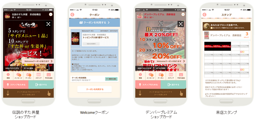 「伝説のすた丼屋」「デンバープレミアム」などを展開する
アントワークスがZeetleカードサービスを採用　
スマートフォンを活用した
柔軟な特典提供による顧客満足度向上を実現